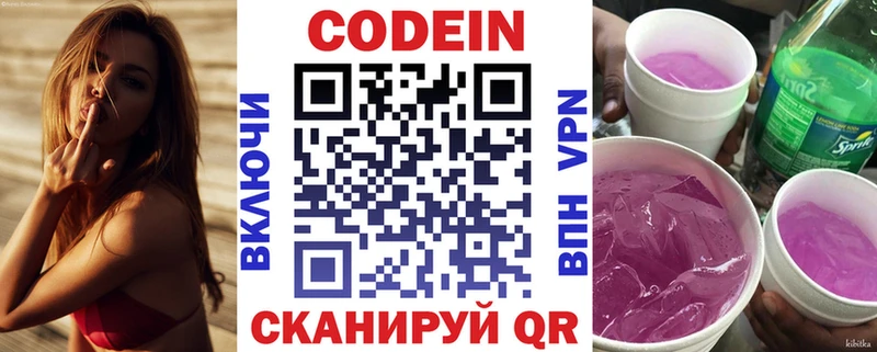 магазин продажи Уварово Codein Purple Drank